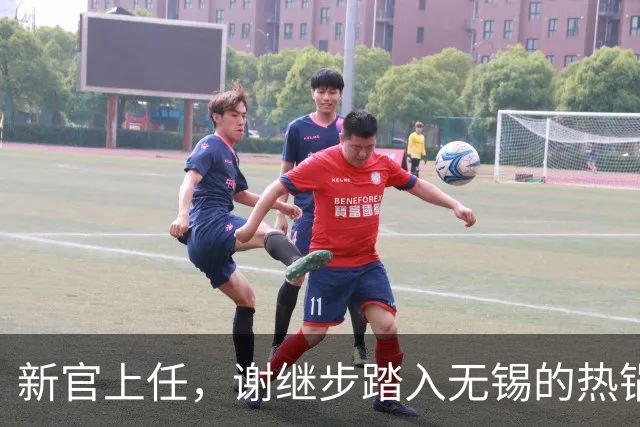 新官上任，谢继步踏入无锡的热锅！